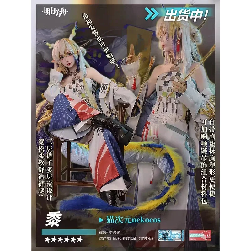 Traje de juego de operador COS-HoHo Arknights Shu Loong, uniforme elegante, disfraz de Cosplay, traje de juego de rol para fiesta de Halloween para mujer