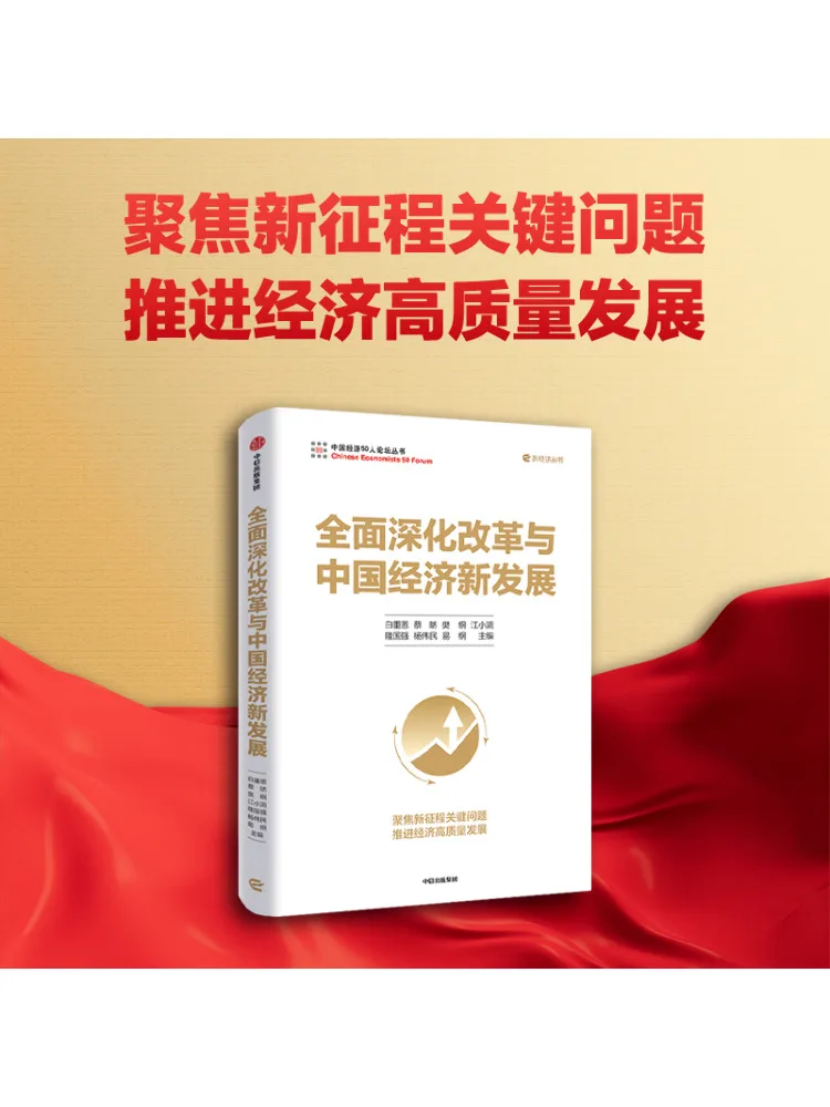 

Book-Winshare Comprehensively Deepening Reform and China’s New Economic Development