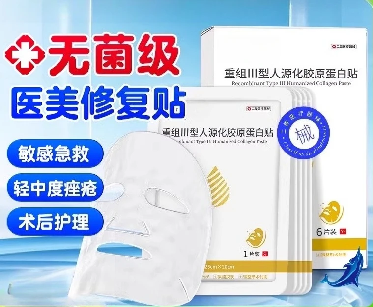 

Recombinant Type III Humanized Collagen Repair Cold Compress Sticker Medical Beauty Dressing Non-Mask 6 pieces