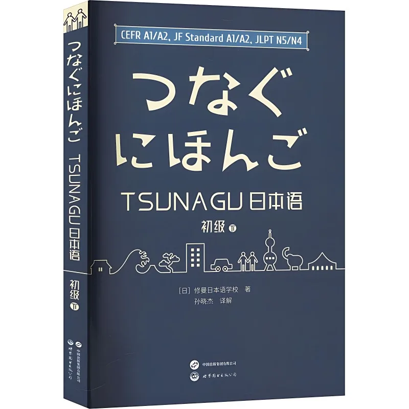 

TSUNAGU Japanese Language Books, Beginner Japanese Language Learning Books, Tutorial Books