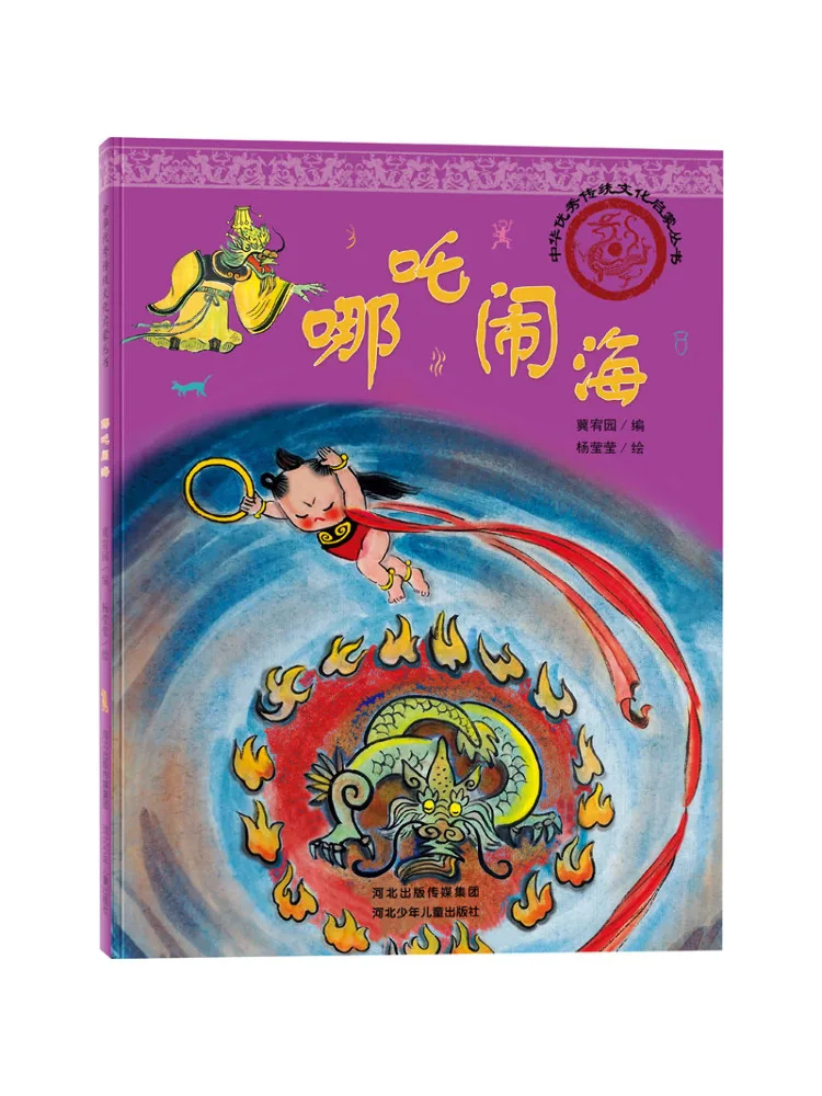 

Книга-Winshare Nezha Attacks the Sea