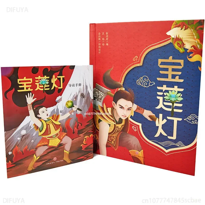 

(Lotus Lantern) Chinese classic fairy tale pop-up book children's 3D three-dimensional picture book comic strip