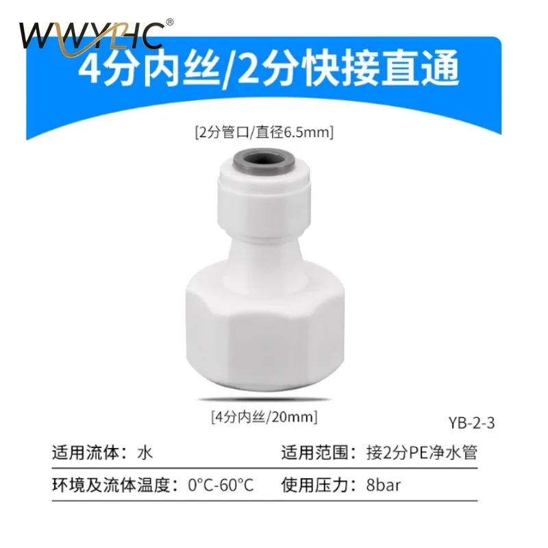 

Suitable for 4-point Internal Thread Tooth Rotation, 2-3 Minute Quick Connect Straight Joint PE Pipe Water Purifier Machine