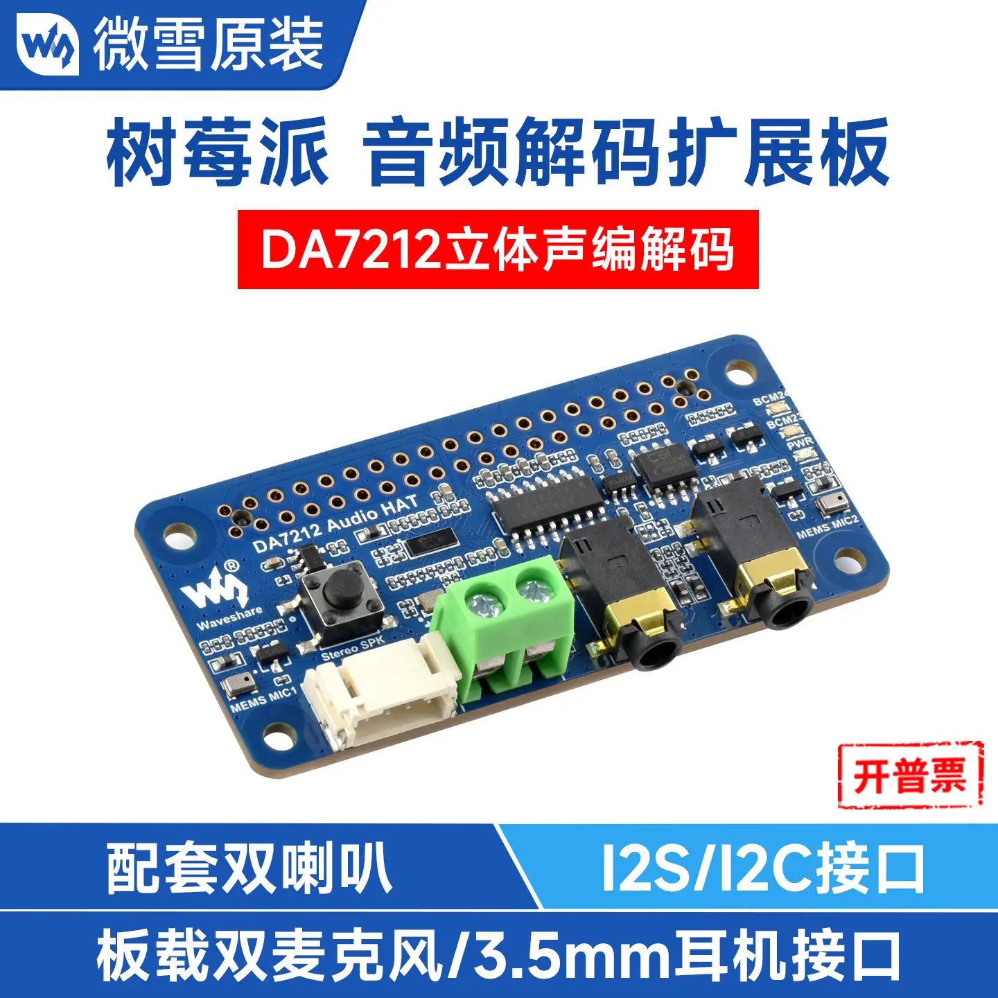 Woli Weixue Raspberry Pi DA7212 audio sound card stereo codec expansion board with dual microphone I2S I2C