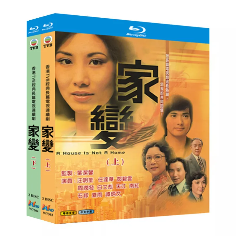 

Blu-ray Ultra HD TV Series Home Changes (1977) BD Disc Box Set Chow Yun-fat and Lydia Shum