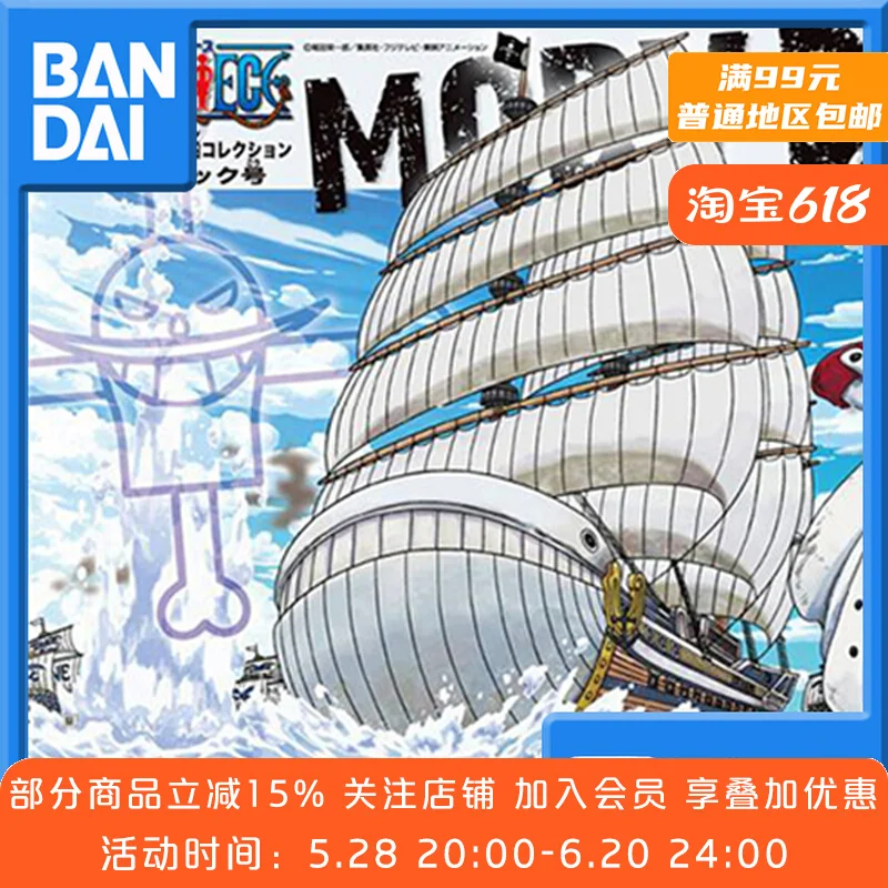 

[Plastic Tang] Bandai Model, One Piece, One Piece Ship, Great Ship 05 Moby Dick, Assembled [in Stock]