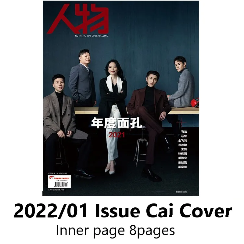 2022/01 Issue Cai Xukun Ren Wu People Magazines Cover Include Inner Page 8pages