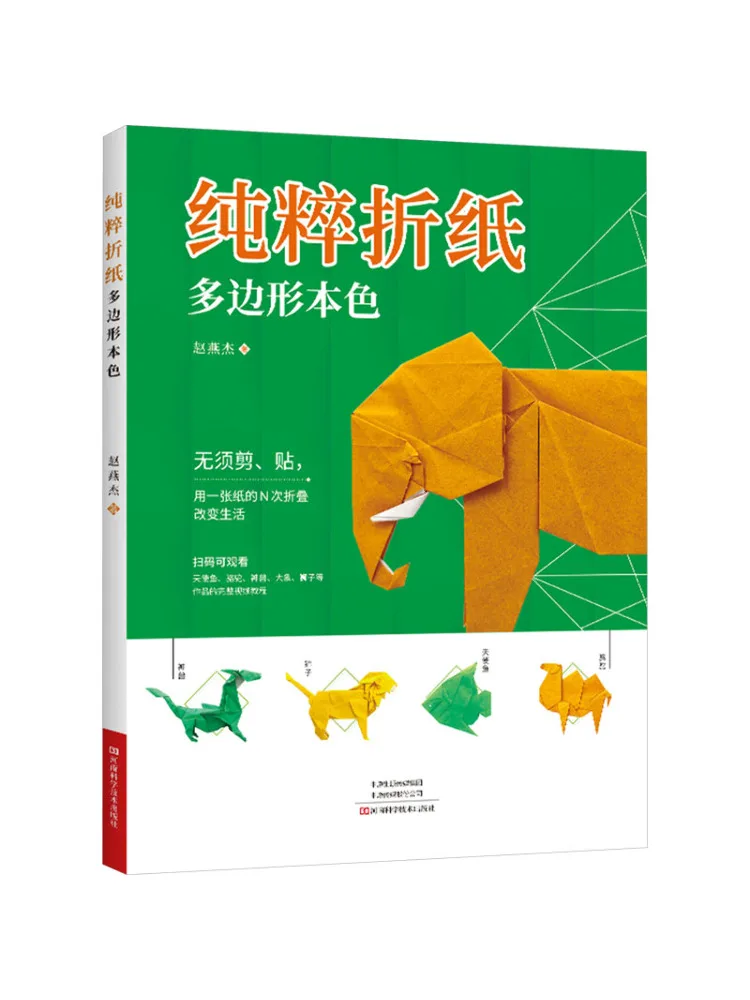 

Book-Winshare Pure Origami Polygon Color