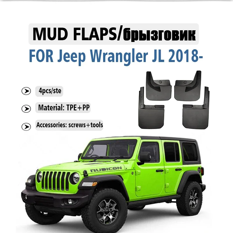 

2018-2025 для Jeep Wrangler Sahara JL, брызговик на крыло, брызговики, брызговики, автомобильные аксессуары, передние и задние, 4 шт.