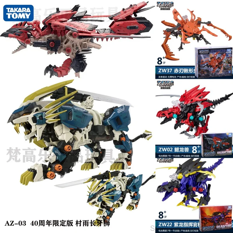 タカラトミー-ゾイド-メカニカルビースト-アーティキュレートドアクションフィギュア-40周年限定-ライガー-az01-az02-コレクタブル-フェスティバルギフト