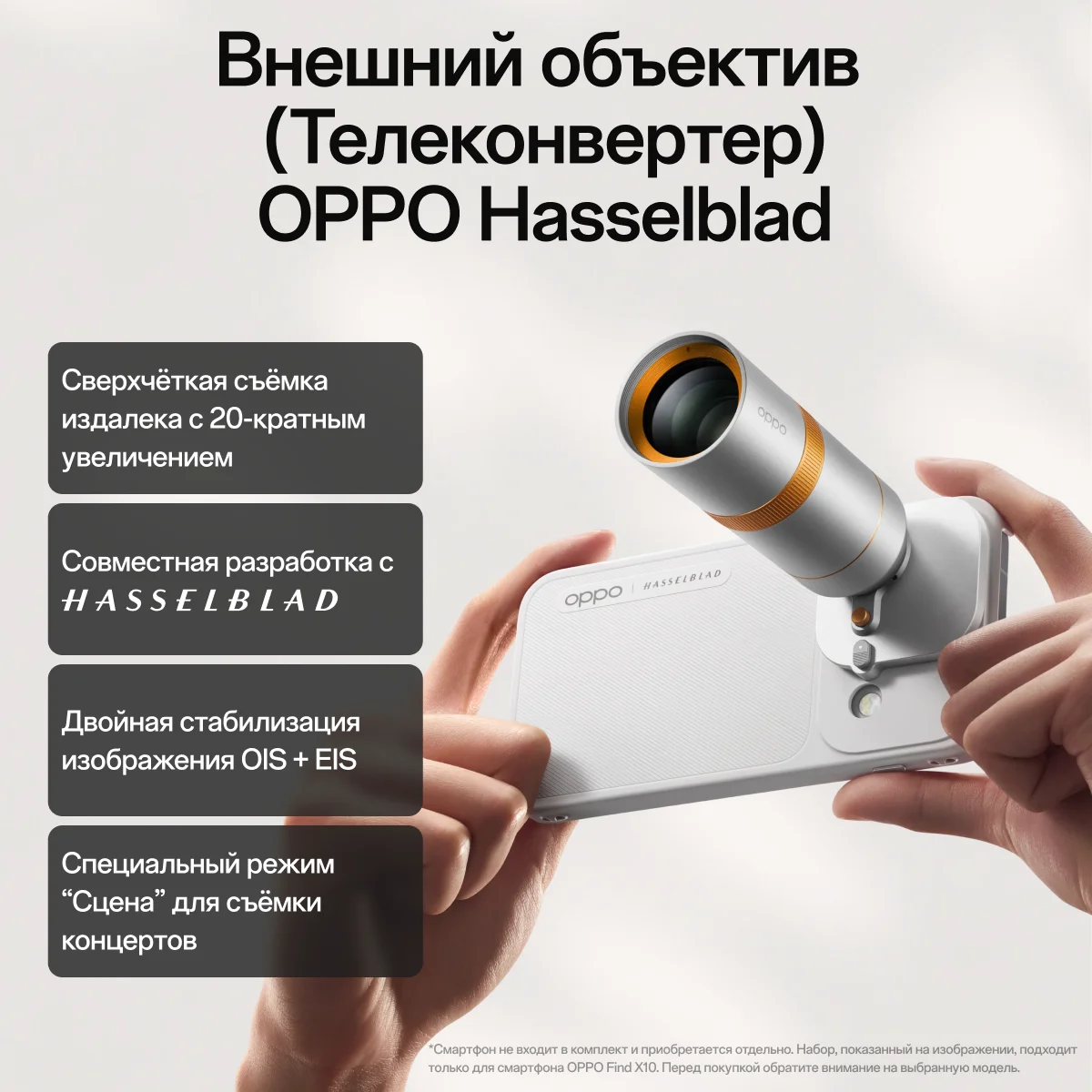 OPPO Find X10 Hasselblad Teleconverter Kit
