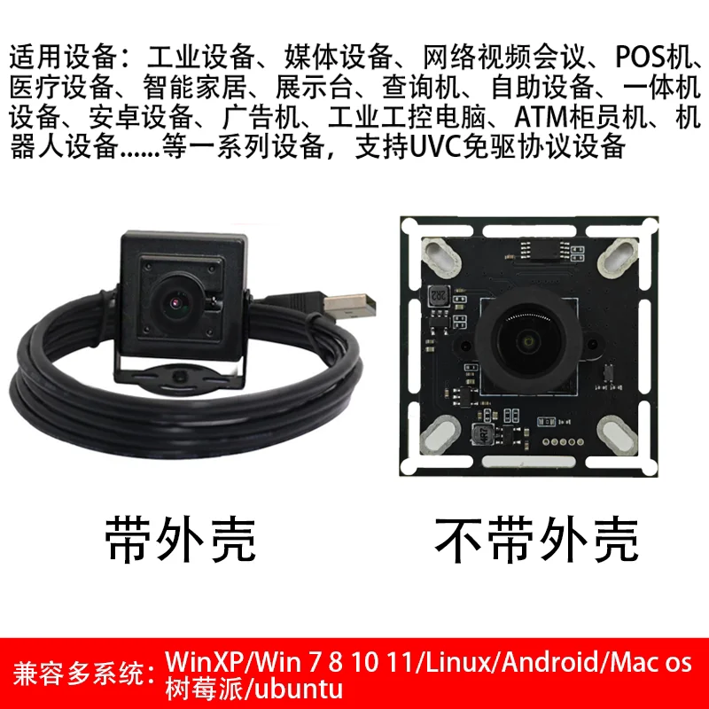 720P Monocular Camera Module with Shell 1080P HD Wide Dynamic USB Driver-free Camera Module
