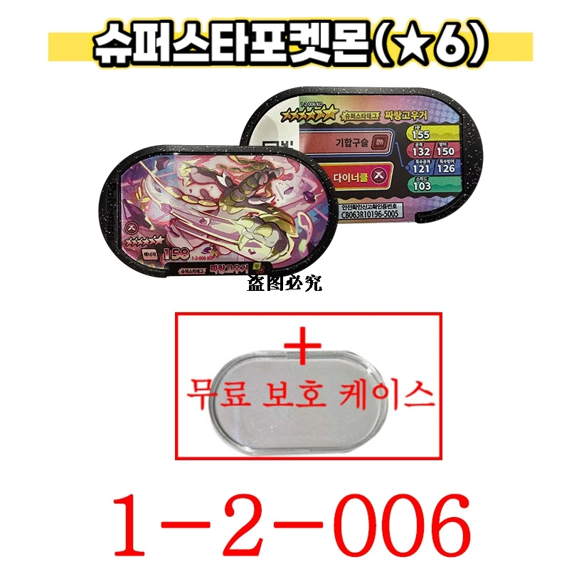 Korean New Mezastar SuperstarTag 6 Star StarTag StarDust 2. Teil Tagstar StarDust Pokémon Superstar Disk-Karten passen für Arcade-Sammelspielkarten – Detail 9