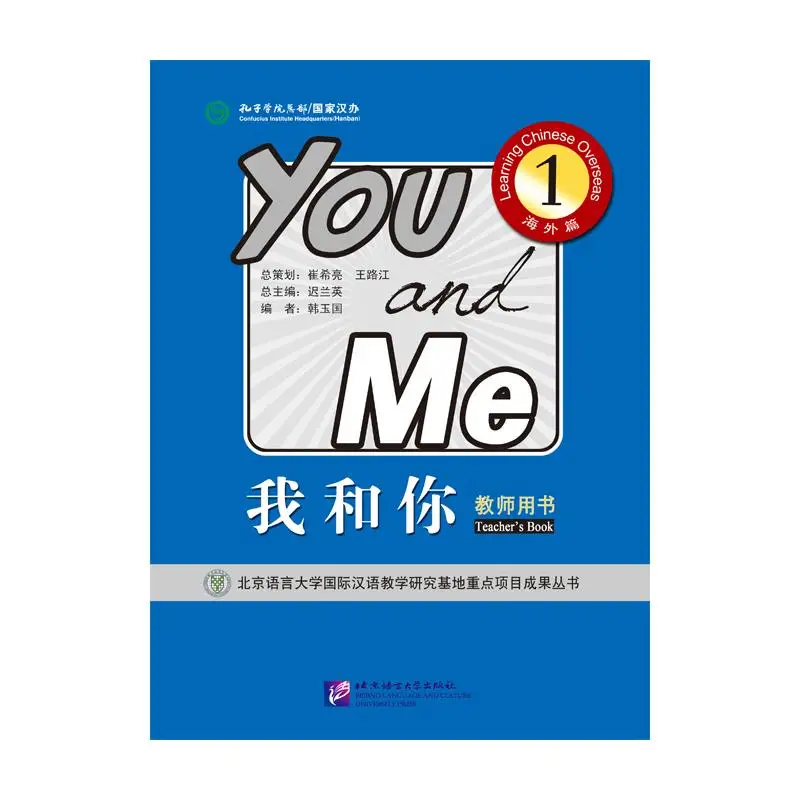 

You and Me 1 - Learning Chinese Overseas: Teacher's Book