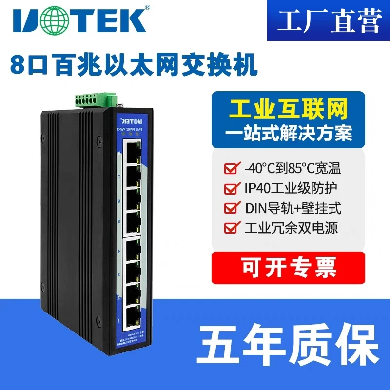 UT-6408W-220 Industrial Ethernet Switch 8-port 100Mbps Unmanaged Ethernet Switch