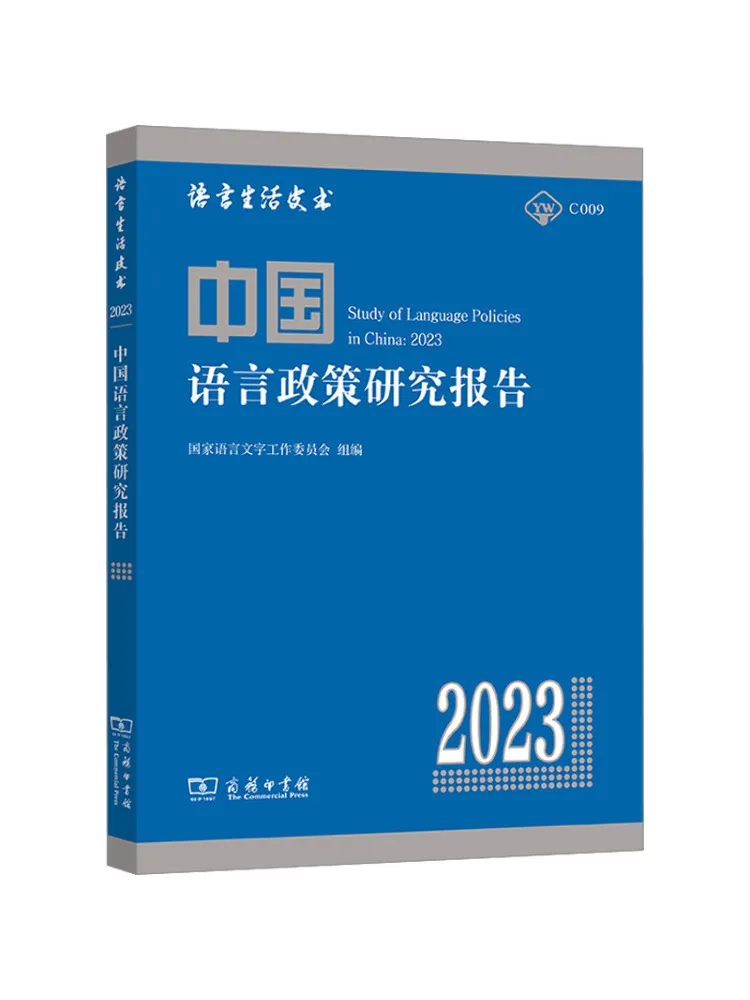 

Book-Winshare China Language Policy Research Report 2023