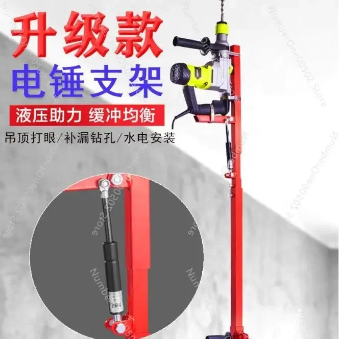 Electric hammer bracket punching bracket lifting ceiling ceiling drilling high altitude telescopic punching machine