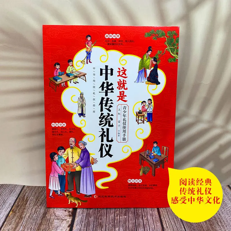 This Is The Traditional Chinese Etiquette Education Book, Etiquette Civilization Cultural Knowledge, and Extracurricular Reading