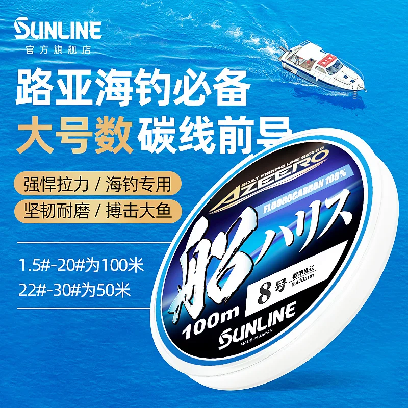 Japan Sunline 50m100m Sangase Carbon Line Boat Fishing Line Yaqian Wire Sea Fishing Special Carbon Line Subline Pure Carbon Line