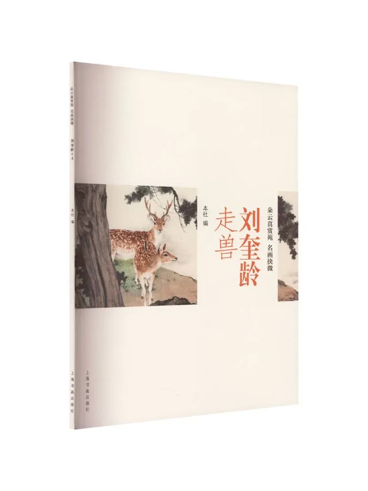 

Книга-Winshare Liu Kuiling Ходячий зверь