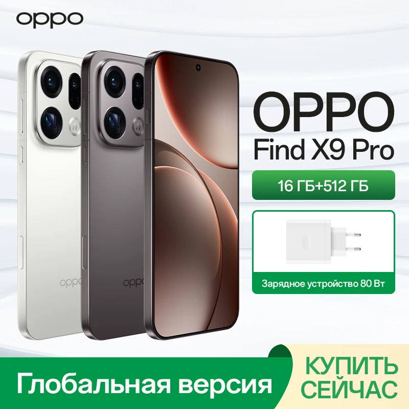 Смартфон OPPO Find X9 Pro, глобальная версия, камера 200 МП, AMOLED-дисплей 120 Гц, процессор MediaTek Dimensity 9500, аккумулятор 7500 мАч