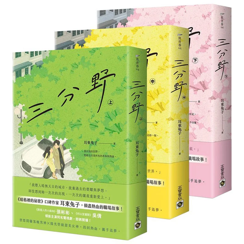 Threepart Field Upper Middle And Lower Set Of Books Ear East Rabbit Gao Bao 9789865065935 Book
