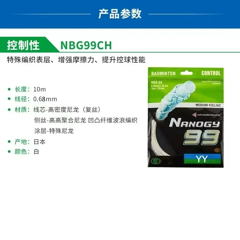 2025 YY Badminton Racket String  Nanogy NBG99 (0.69mm) Endurance Training Competition Professional Durable Wholesaled To Play