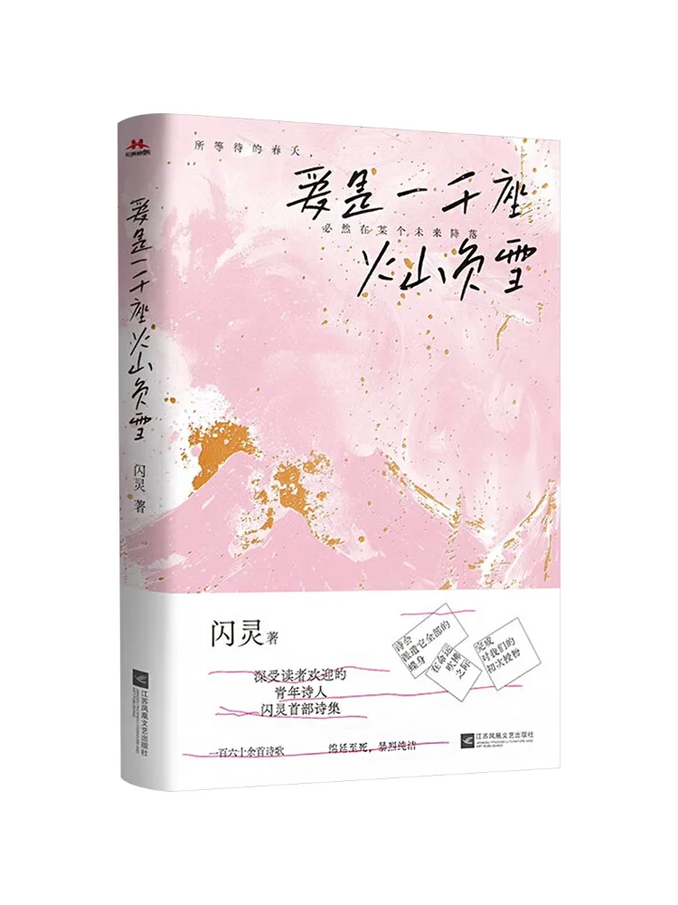 

Book-Winshare Love — тысяча вулкана, покрыт снегом