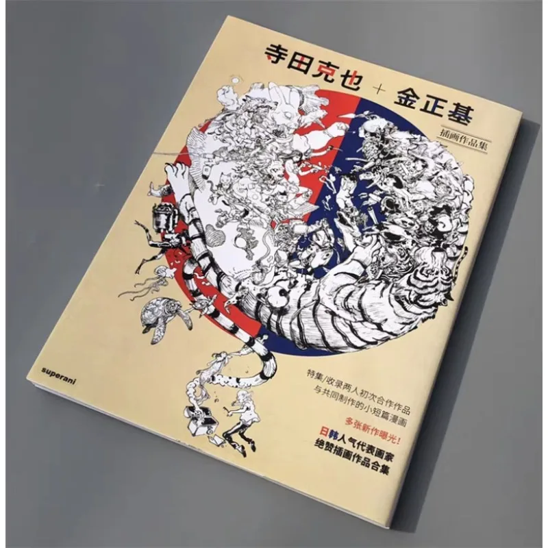 Katsuya Terada and Kim Jung Gi Illustration Collection Art Book By Katsuya Terada and Kim Jung Gi Master Artists up to date
