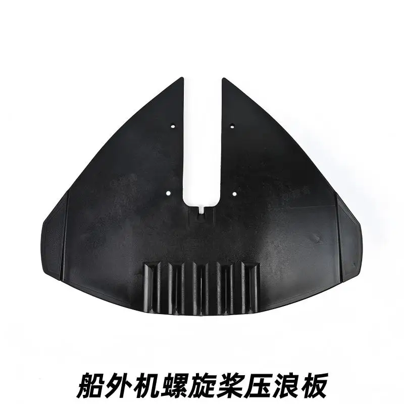 Propeller wave deflector, water deflector, 15-300 horsepower marine hydrofoil stabilizer, yacht outboard motor accessories