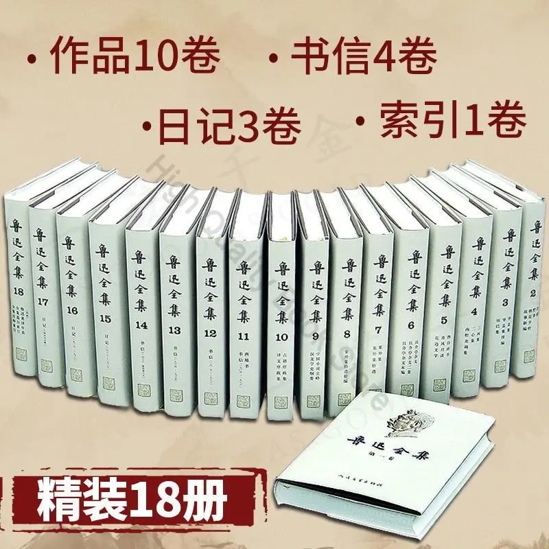 Lu Xun – livre à couverture rigide complète de 18 pièces, roman littéraire contemporain Lu Xun, série complète de livres chinois