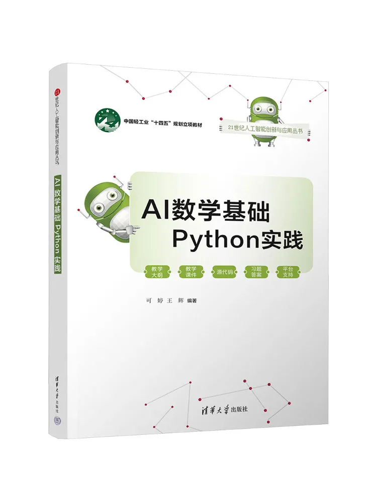 Book-Winshare Ai Mathematics Fundamentals Python Practice