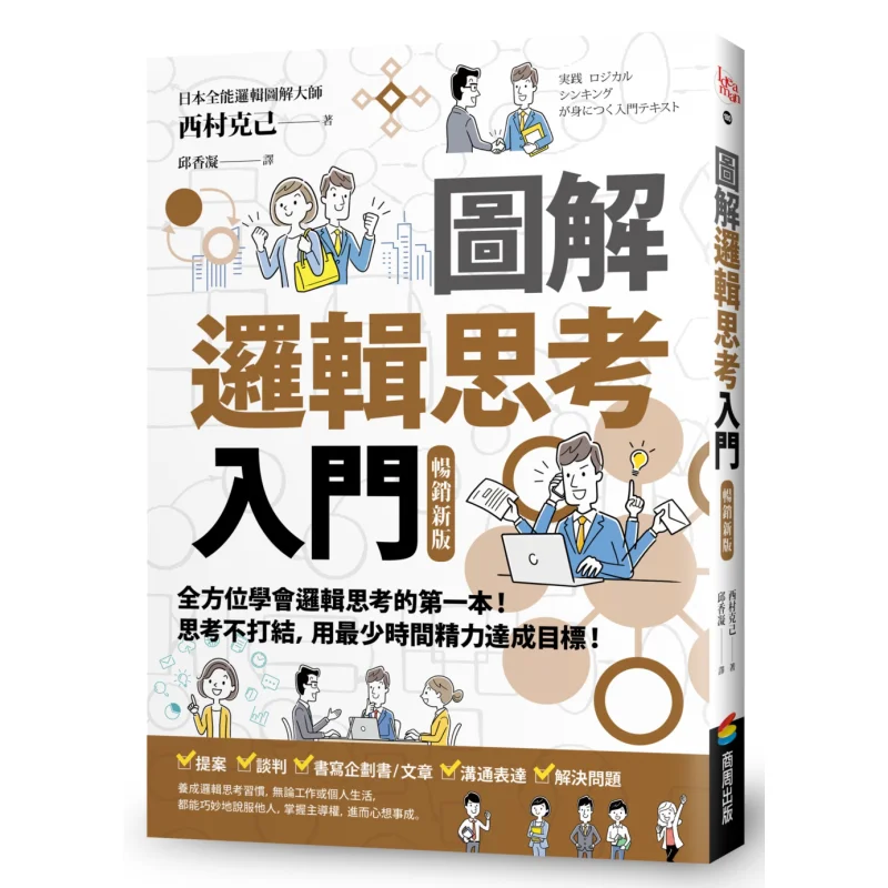 

Introduction To Logical Thinking Illustrated Bestseller New Edition Katsuyuki Nishimura Shangzhou Publishing 9786263903944 Book