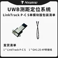 LinkTrack P-CS