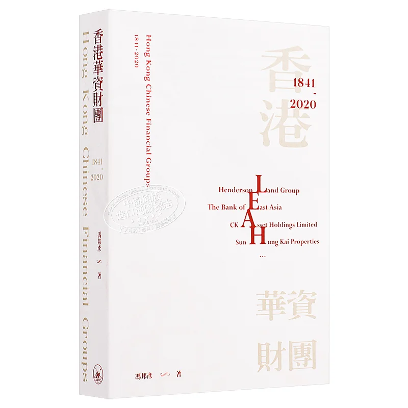 

Hong Kong Chinesefunded Foundation 18412020 Feng Bangyan Sanlian Bookstore Hong Kong Limited 9789620447068 Book