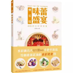 Happy Painting: Feast For The Tastebuds Watercolor Book Delicious Food Watercolor Technique Tutorial Art Drawing Books
