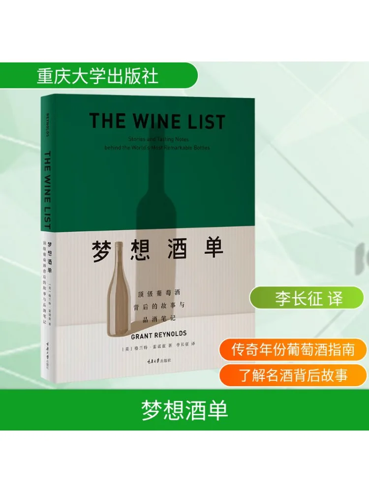

Книга-Winshare Dream Wine List Истории за великими винами и дегустационными заметками