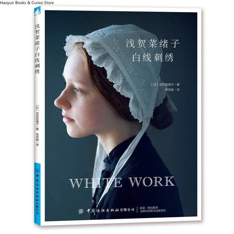 

Hand Knitting/ Hand Crocheted/ DIY /Handicraft、Naoko Asaga: Whitework Embroidery、Learn Embroidery from Zero: A Visual Guide