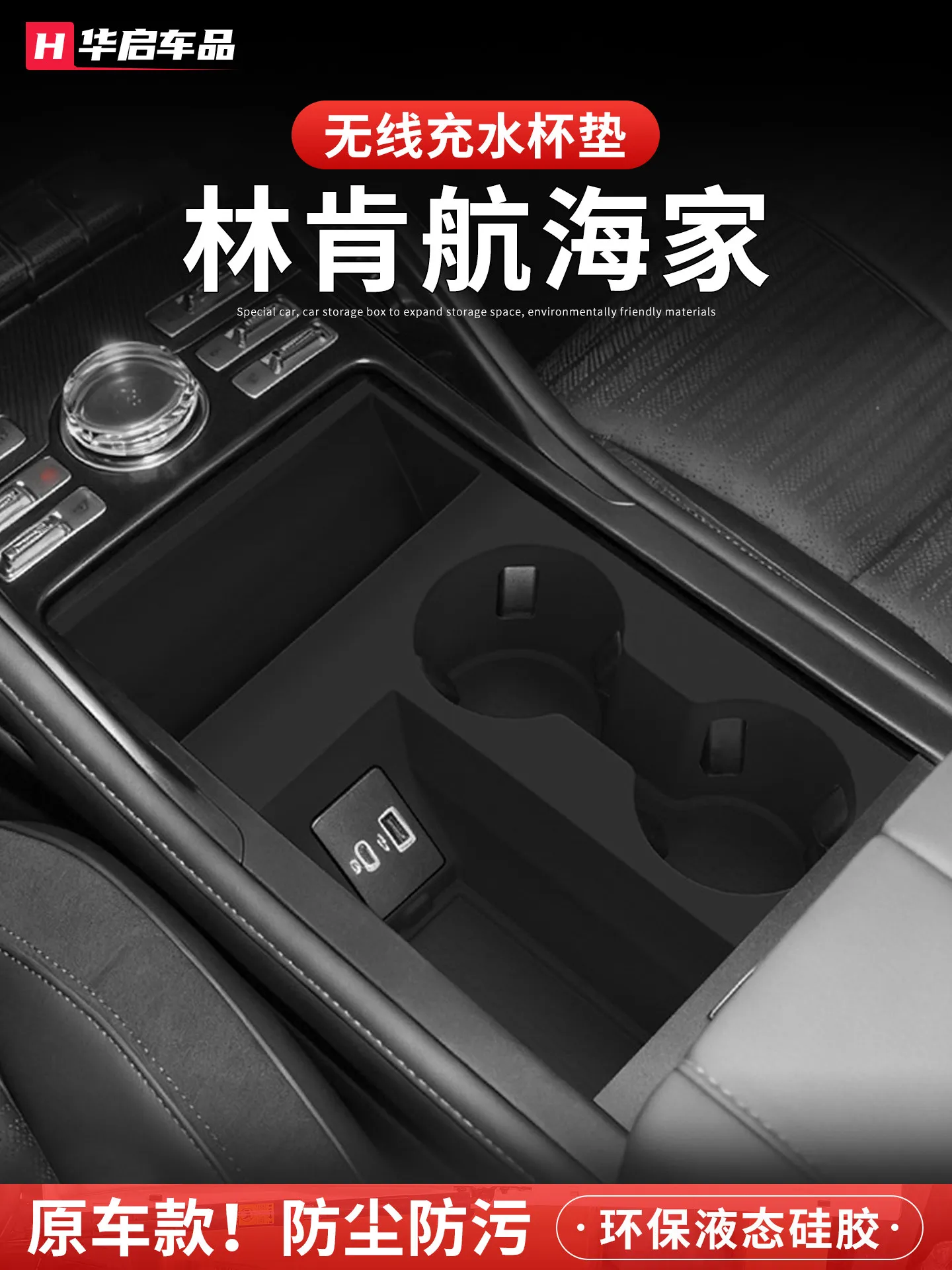 

Для Lincoln Nautilus 2026: Центральный подлокотник-органайзер с беспроводной зарядкой и силиконовой накладкой