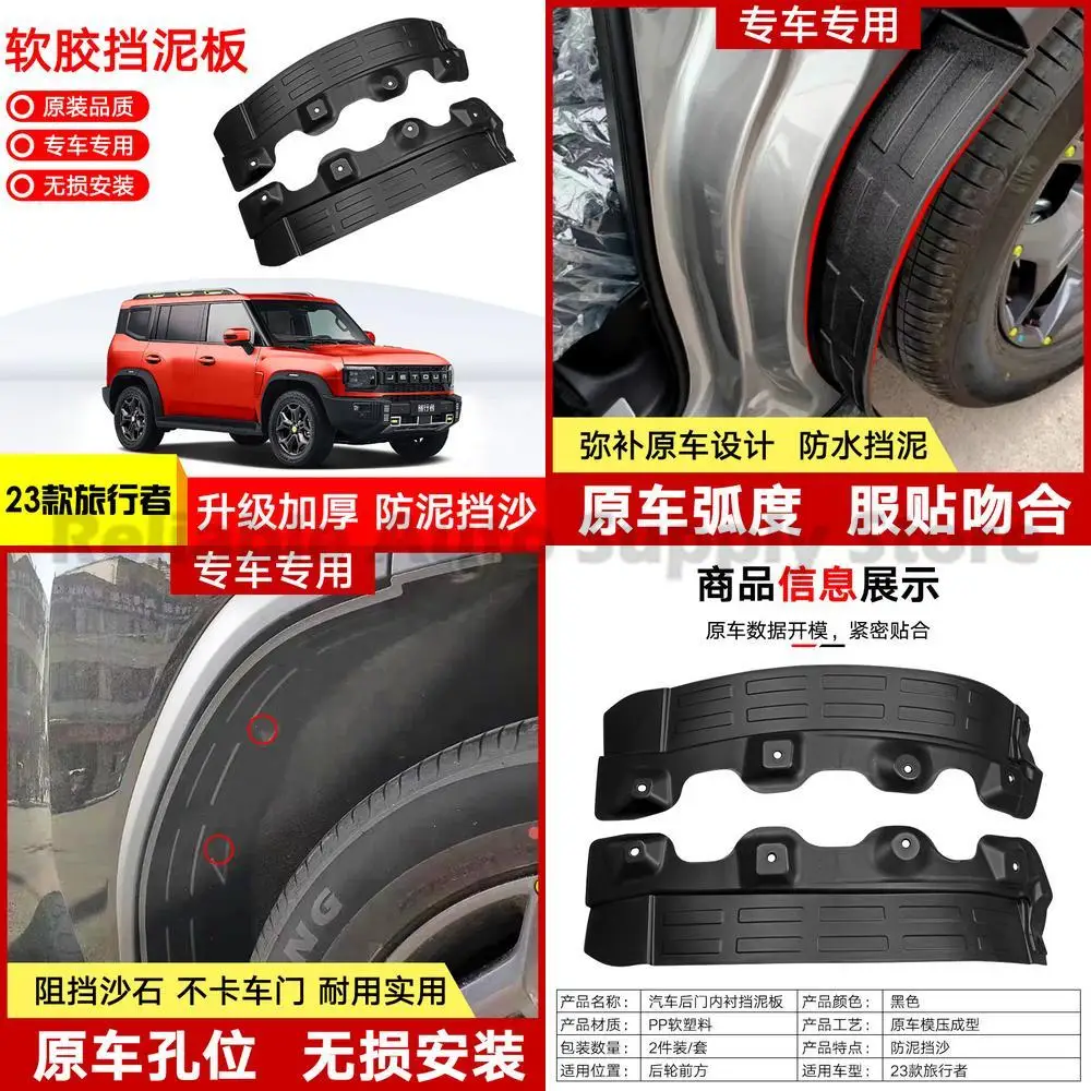 

For Chery Jetour Traveller 2023 Rear Door Inner Liner Mud Guard Splash Shield Waterproof Durable Flexible Fender Protector High