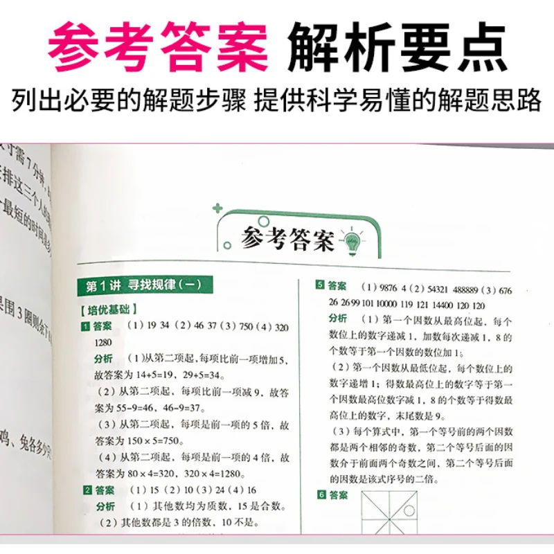 Elementary School Mathematical Olympiad One Point Excellent Training 6 Mathematics Exercise Books for Grades 1-6