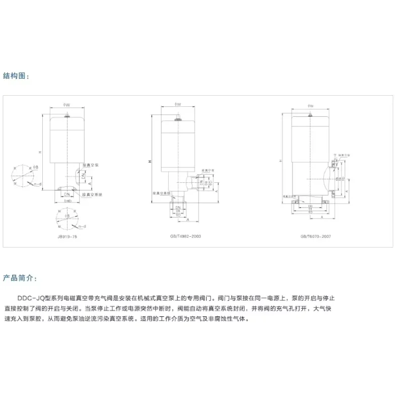 Electromagnetic vacuum with inflation valve DDC-JQ25A-KF vacuum solenoid valve