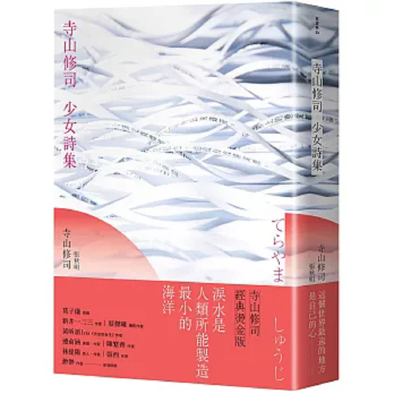 

Коллекция стихов Shuji Terayamas для девочек, классическое позолоченное издание, Shuji Terayama Daejeon, 9789861798844 Книга