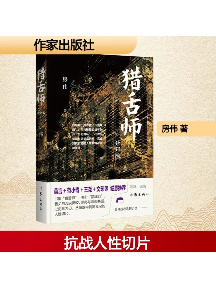 Libro-Winshare Tongue Hunter Edición revisada