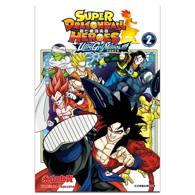 Dragon Ball Super Heroes Ultimate Quest Edición de apéndice 02 Yuki Nagayama Dongli Publishing 9786260216603 Libro