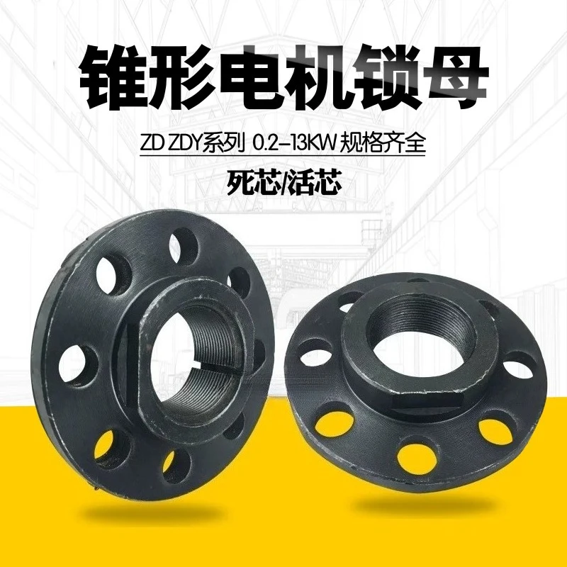 Tapered motor lock mother ZD 7.5KW electric hoist nut, fan blade brake wheel brake nut