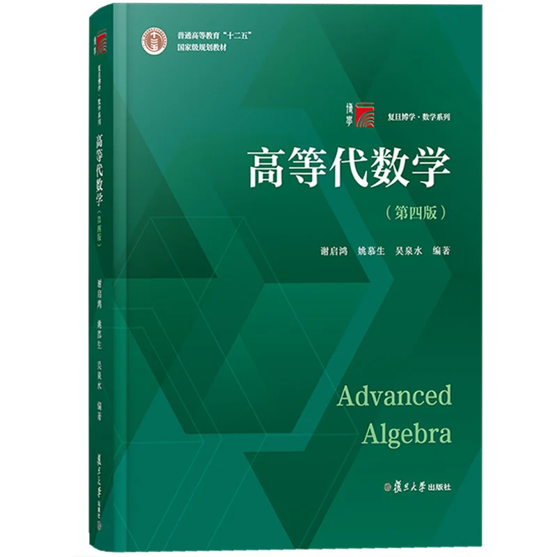

Advanced Algebra 4th Edition: Fudan University Textbook Series for University Mathematics Majors