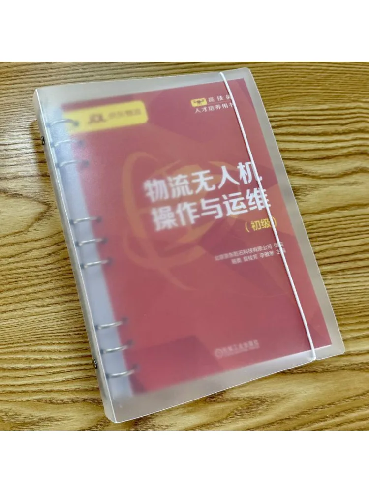 Book-Winshare Logistics Drone Operation and Maintenance Beginner Level