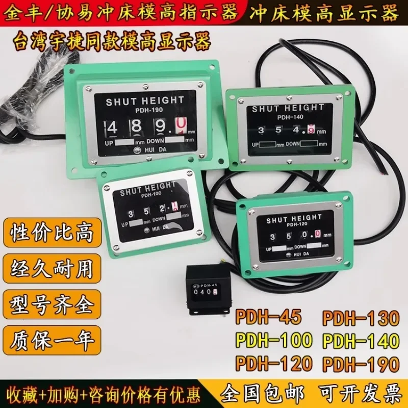 

BC Jinfeng/Xieyi Punch Mold Height Indicator Yujie Same Display PDH-100/120/130/140/190