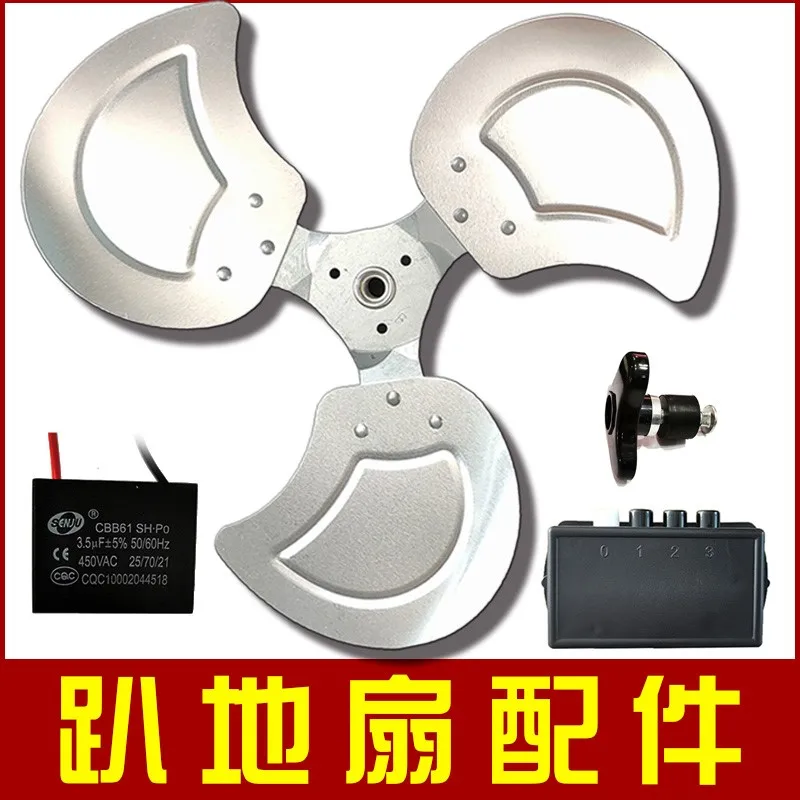 Industrial Fans, Floor Fans, Fan Blades, Sitting And Crawling Electric Fans, Aluminum Blade Parts, Switch Capacitors, Fan Blades